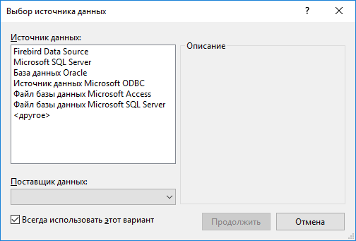 Run Visual Studio 2017 and check to see if the Firebird Data Source appears in the list.